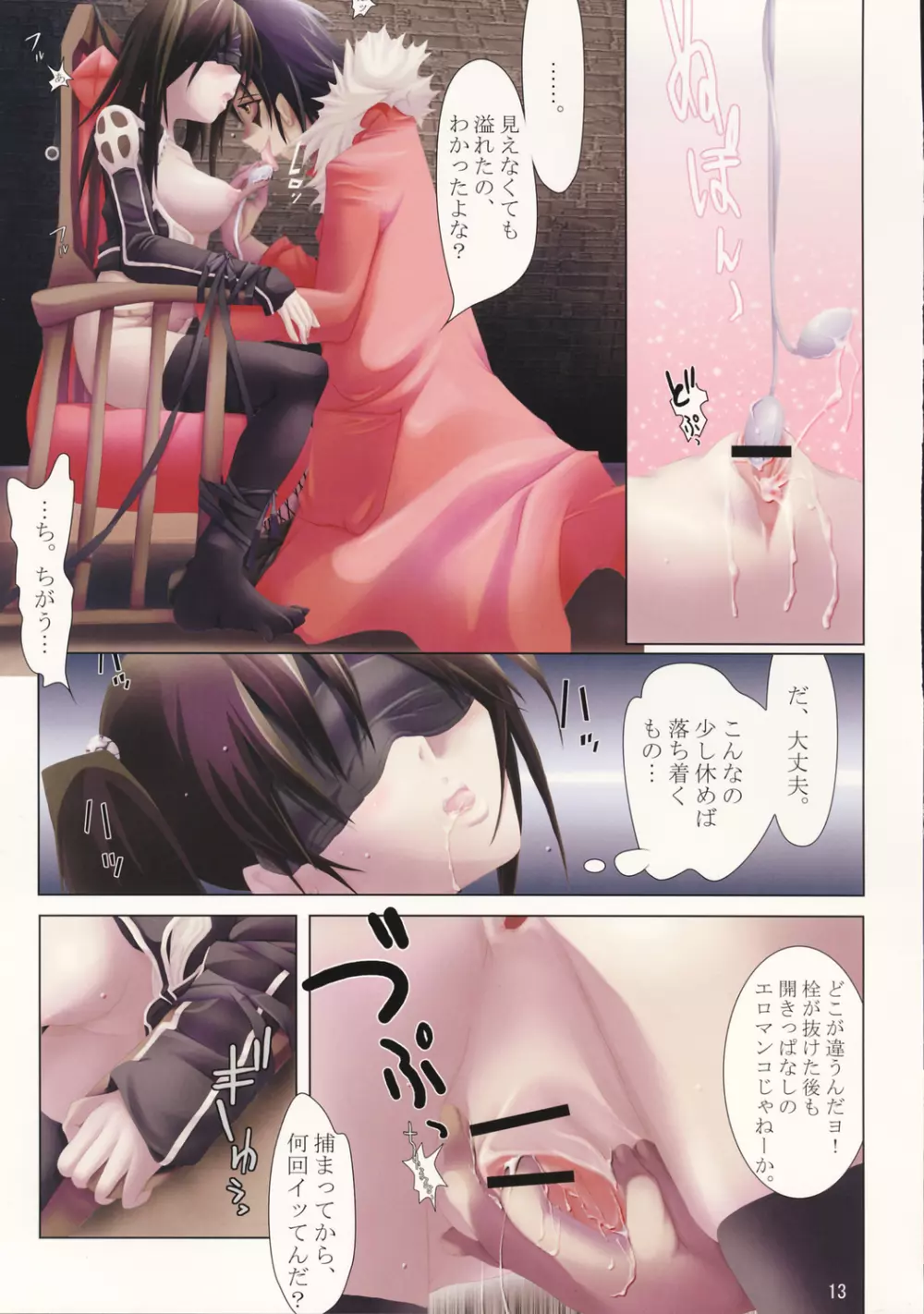 人形飼育 Page.13