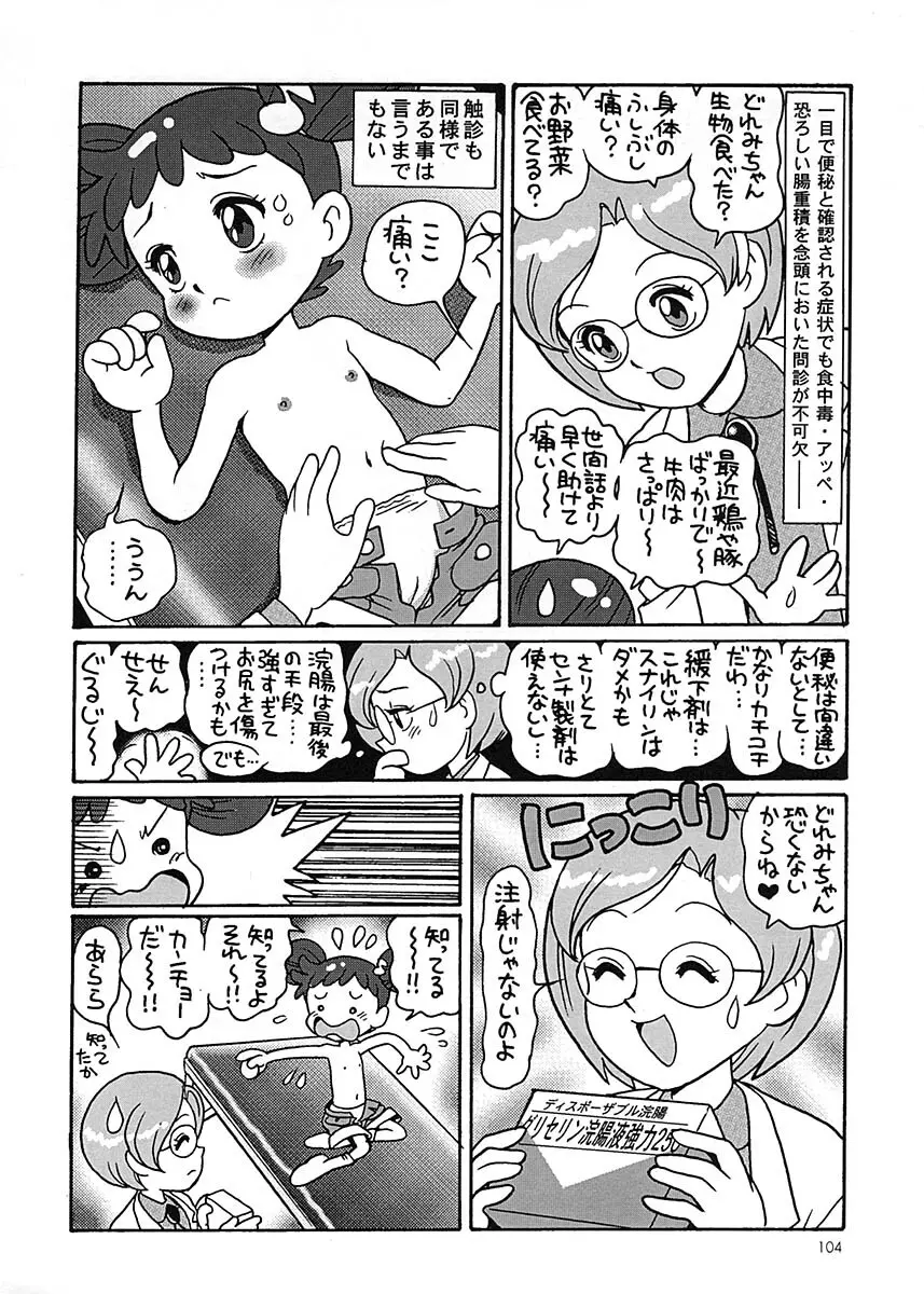 朝鮮飴 Ver.17 Page.103
