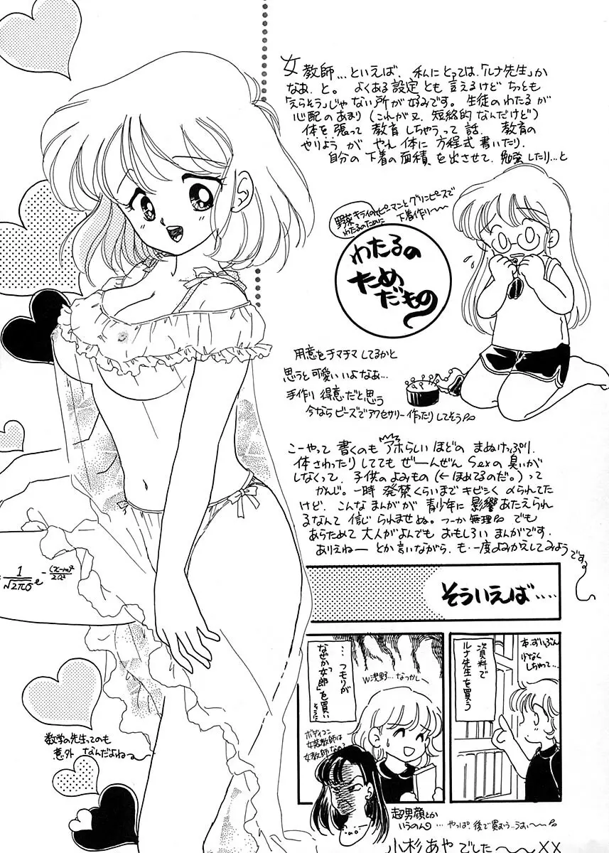 朝鮮飴 Ver.17 Page.38