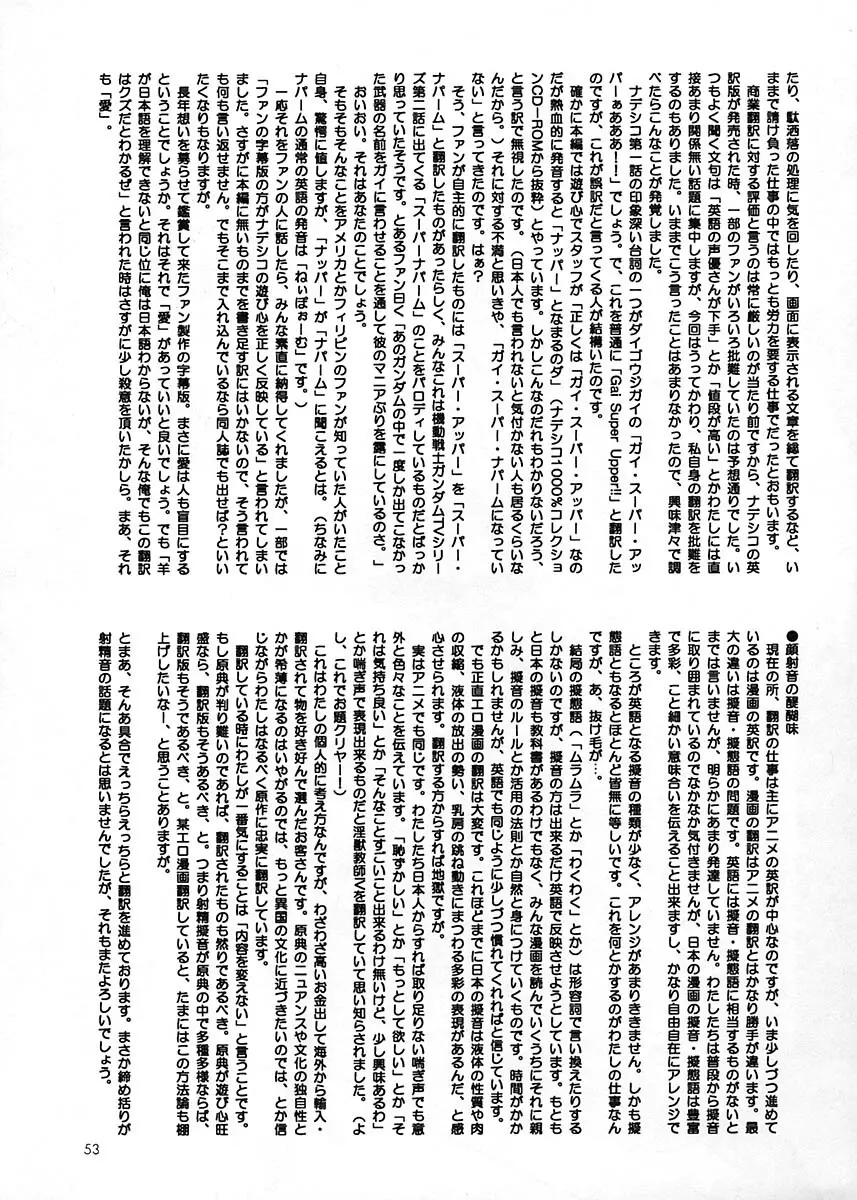 朝鮮飴 Ver.17 Page.52