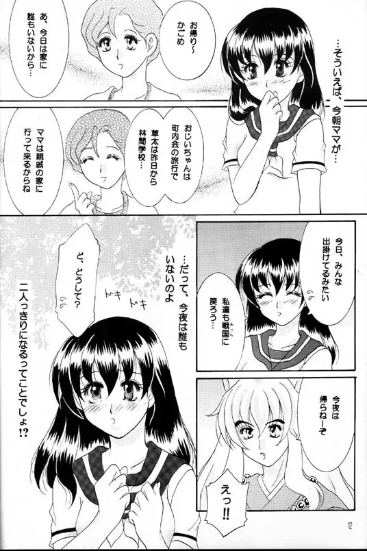 Singetu no Hana Page.11