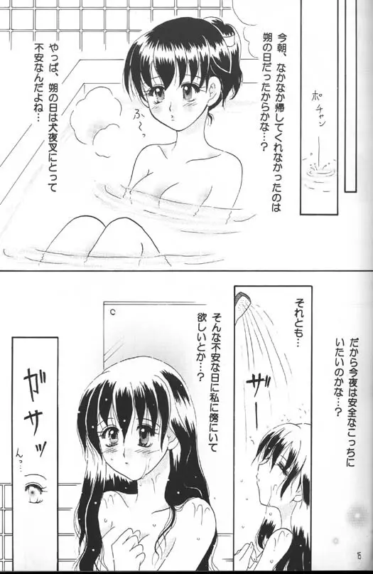 Singetu no Hana Page.14