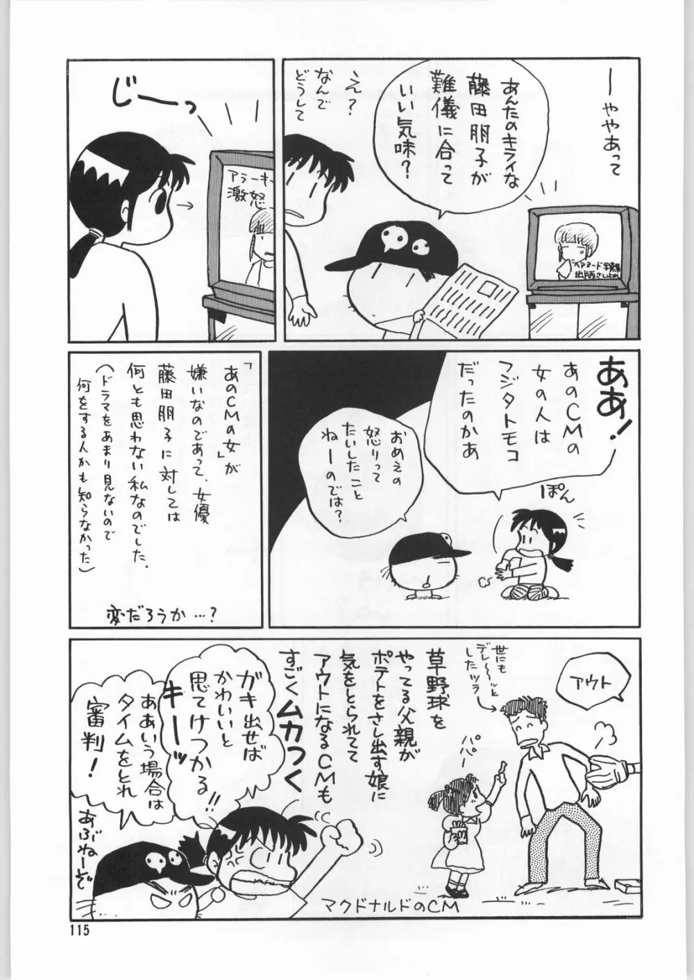 朝鮮飴 Ver.9.0 Page.114