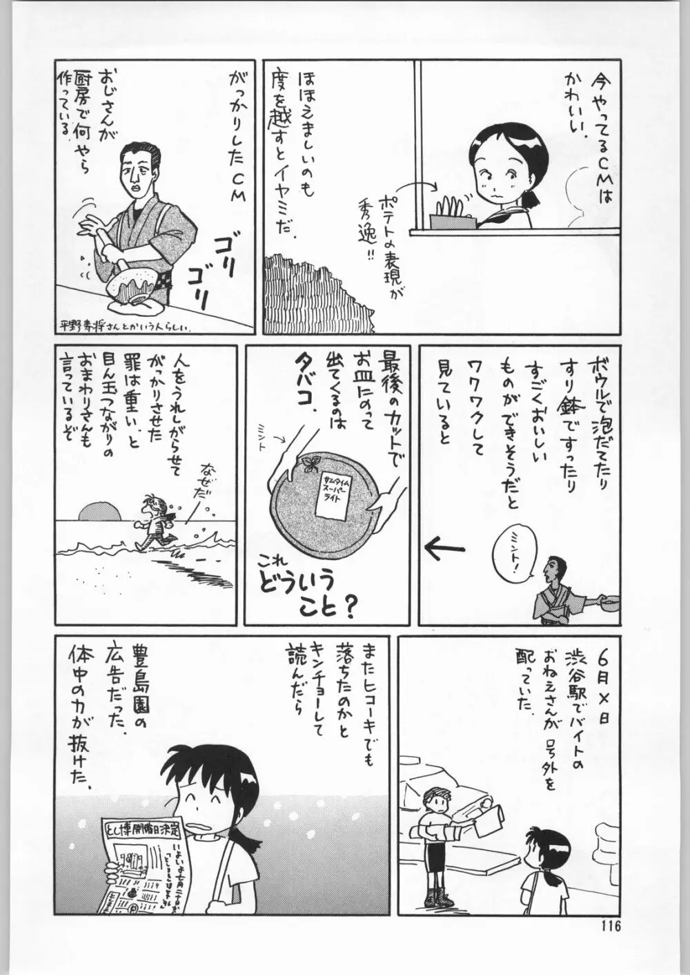 朝鮮飴 Ver.9.0 Page.115