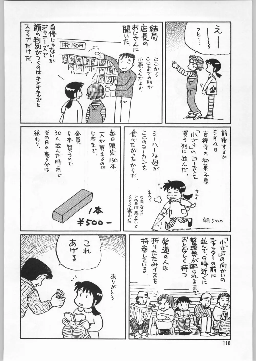 朝鮮飴 Ver.9.0 Page.117