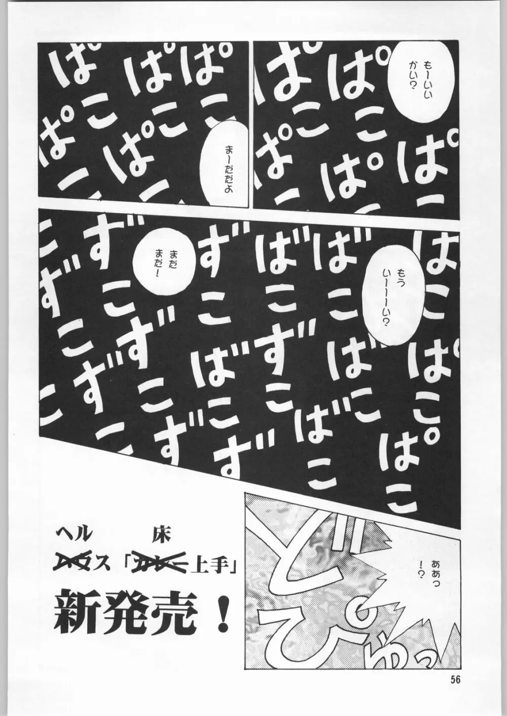 朝鮮飴 Ver.9.0 Page.55