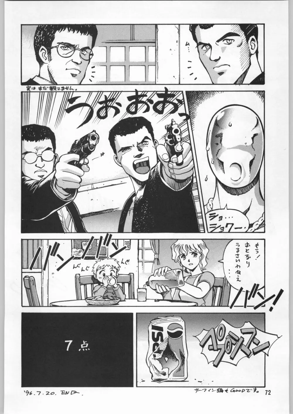 朝鮮飴 Ver.9.0 Page.71