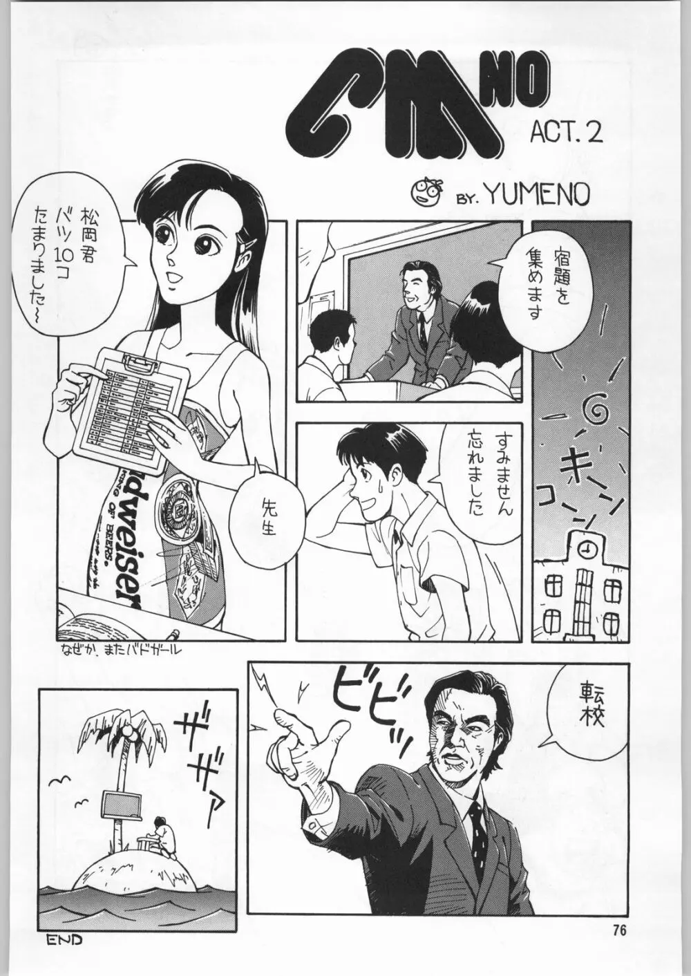 朝鮮飴 Ver.9.0 Page.75