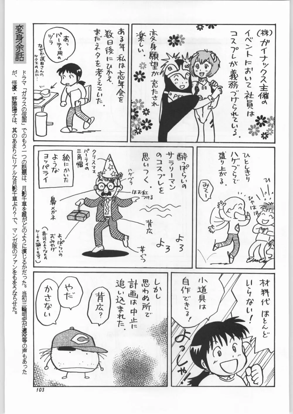 朝鮮飴 Ver.11.0 Page.102