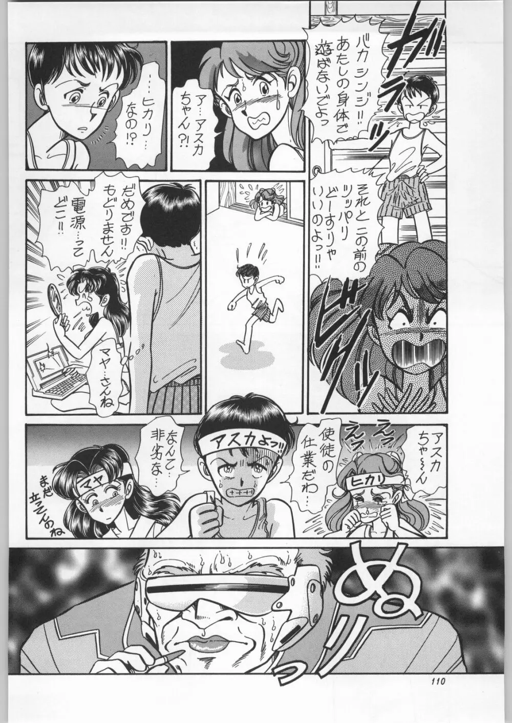 朝鮮飴 Ver.11.0 Page.109