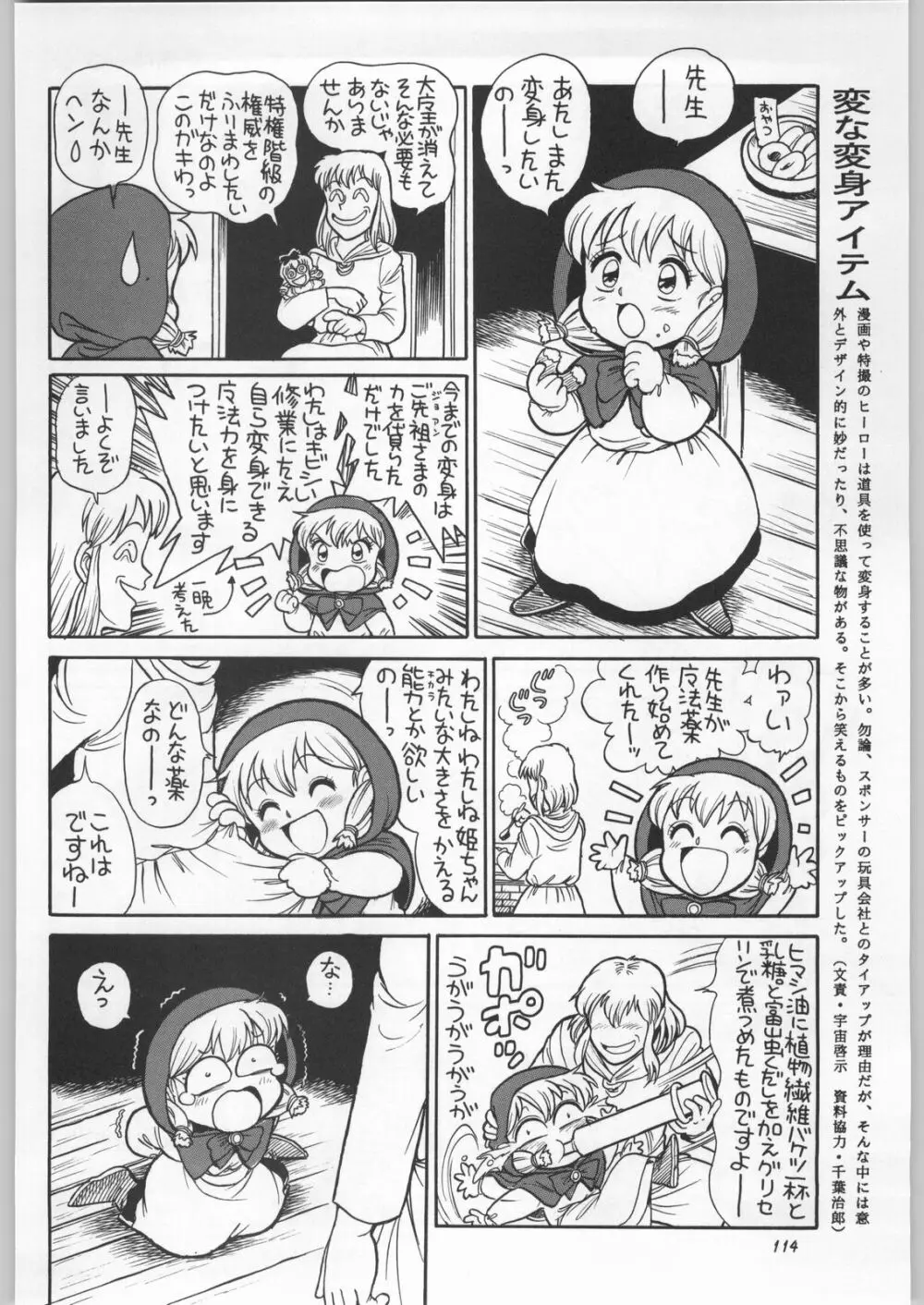 朝鮮飴 Ver.11.0 Page.113