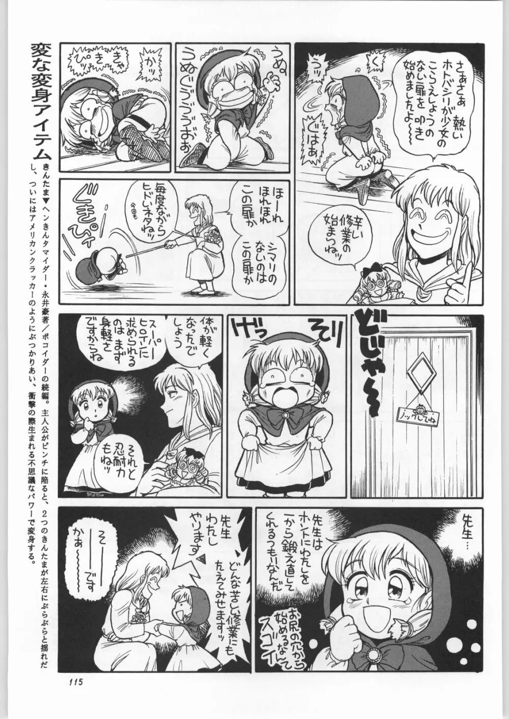 朝鮮飴 Ver.11.0 Page.114