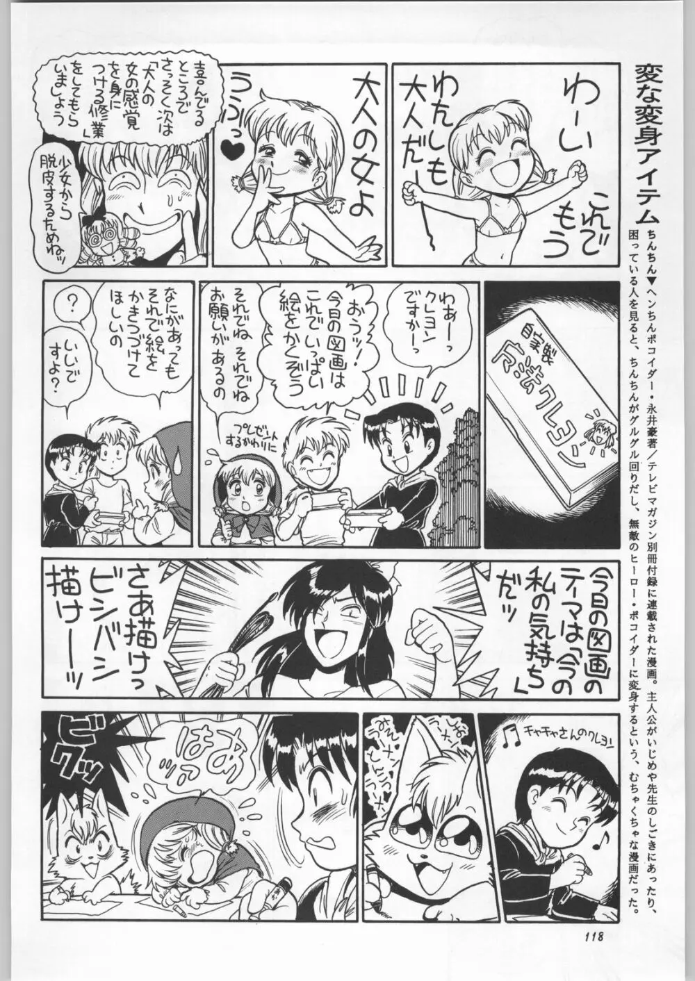 朝鮮飴 Ver.11.0 Page.117