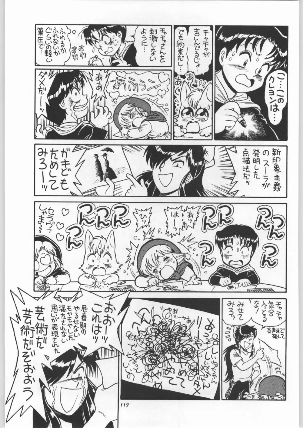 朝鮮飴 Ver.11.0 Page.118