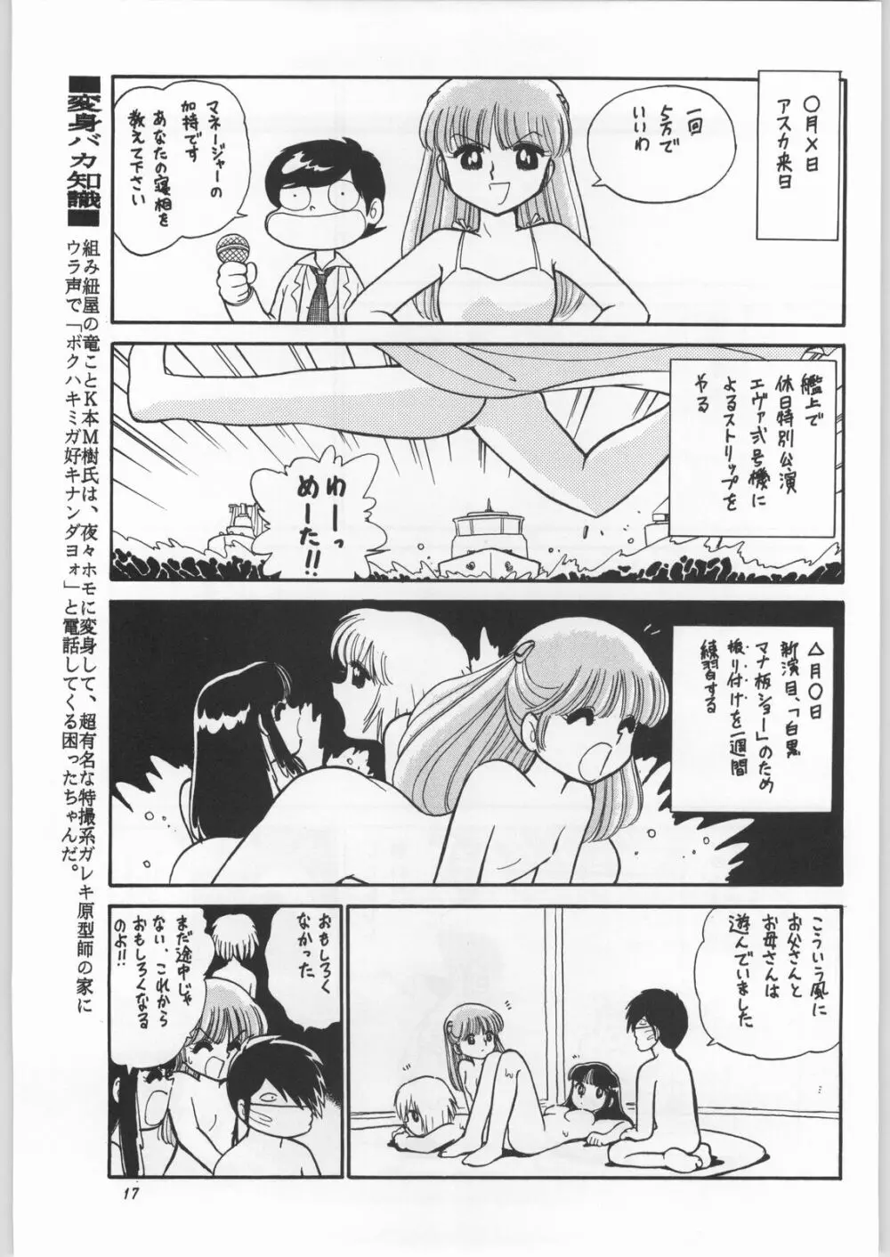 朝鮮飴 Ver.11.0 Page.16