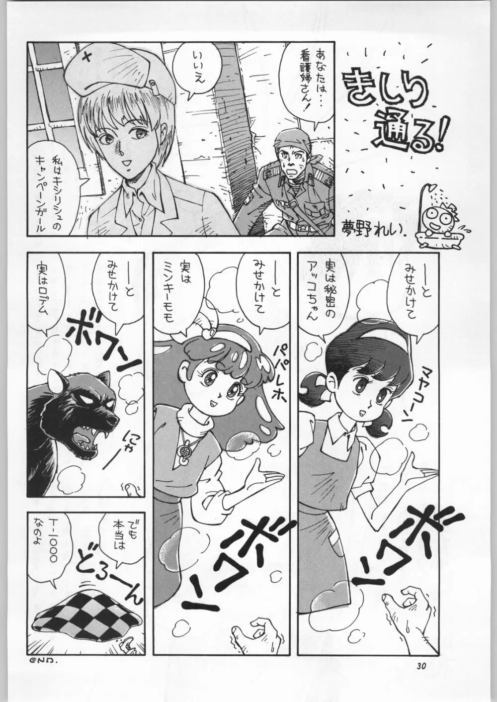 朝鮮飴 Ver.11.0 Page.29