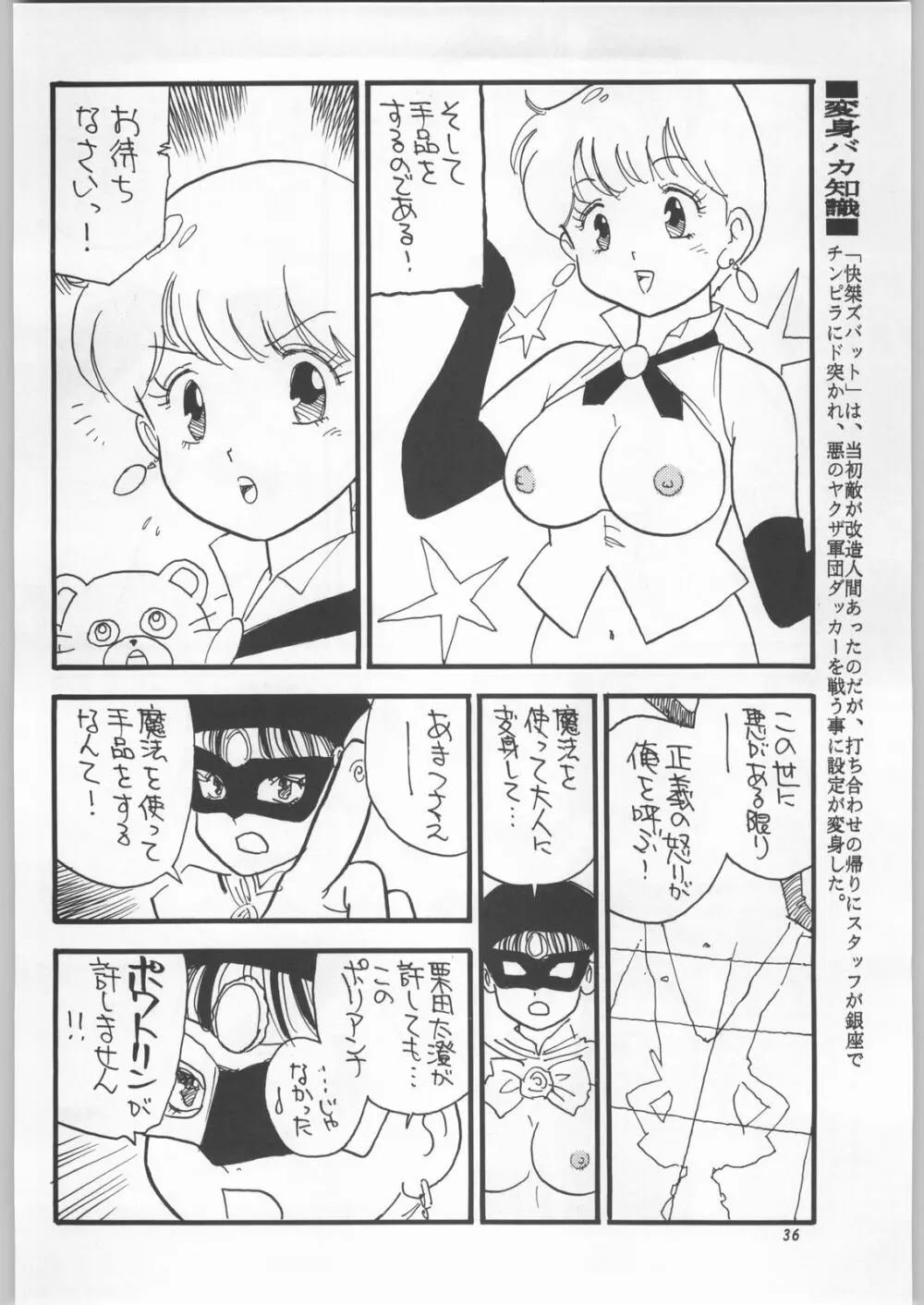 朝鮮飴 Ver.11.0 Page.35