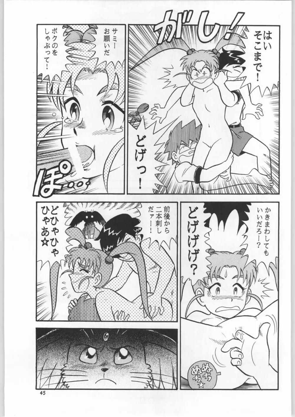 朝鮮飴 Ver.11.0 Page.44