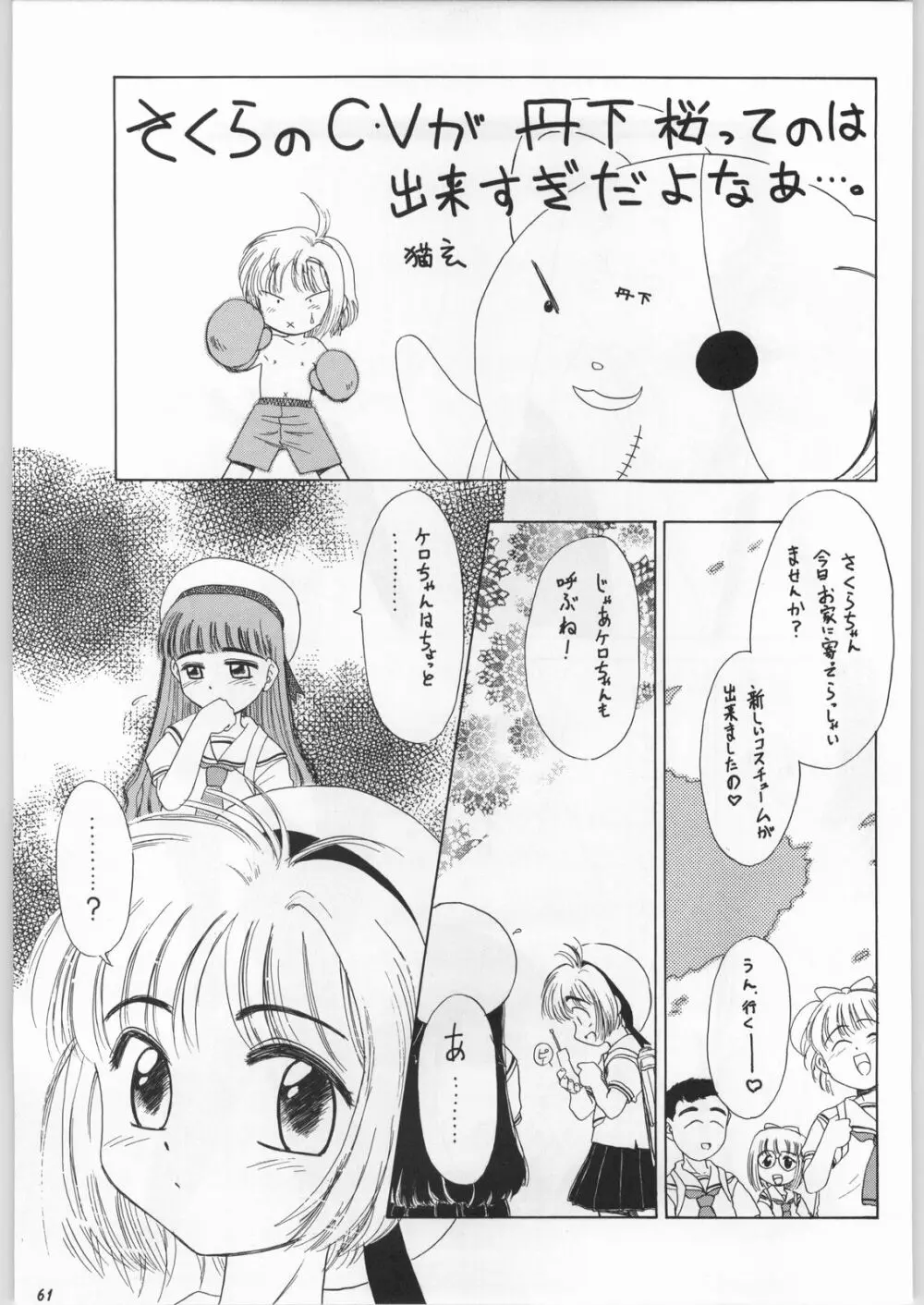 朝鮮飴 Ver.11.0 Page.60