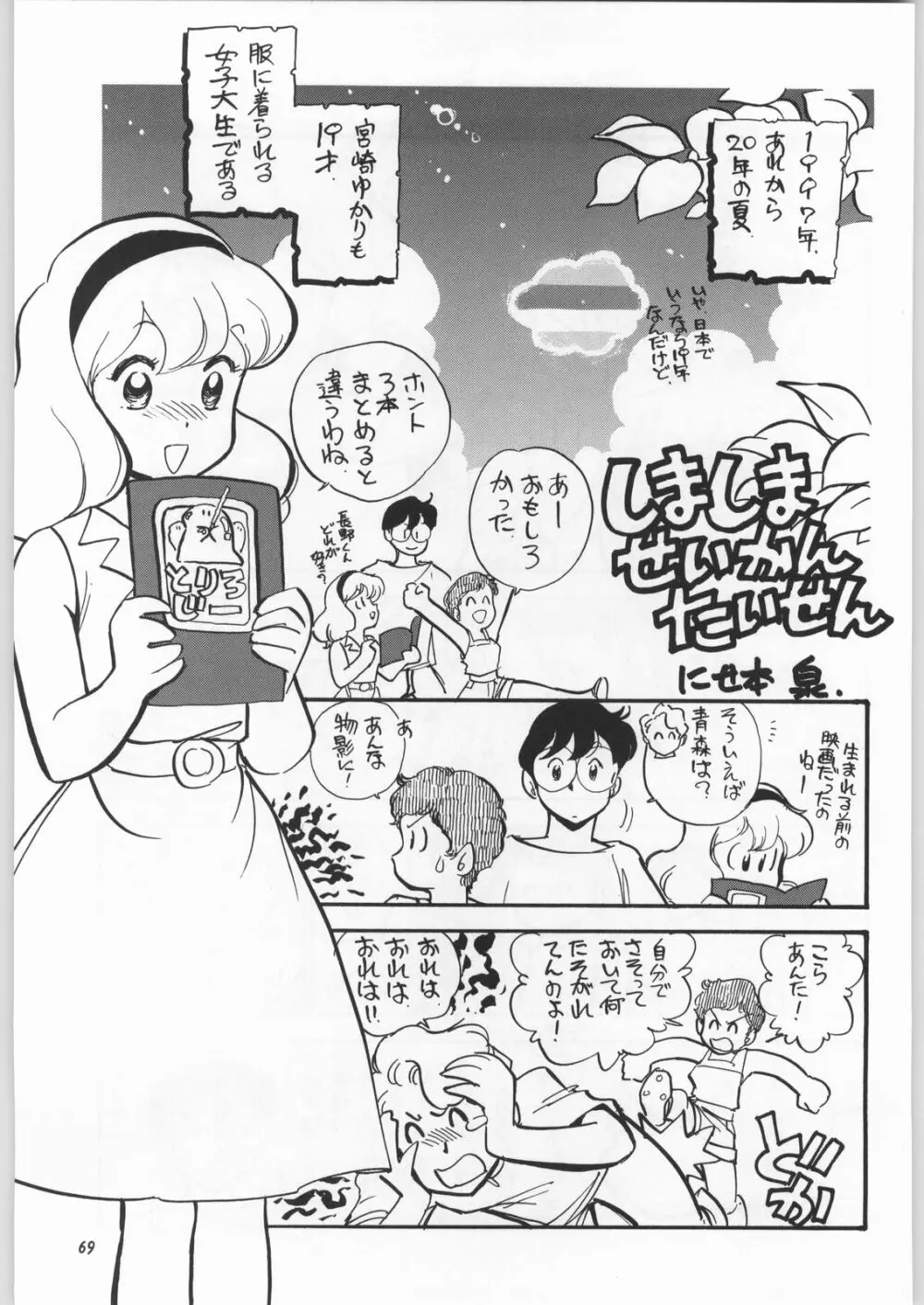 朝鮮飴 Ver.11.0 Page.68