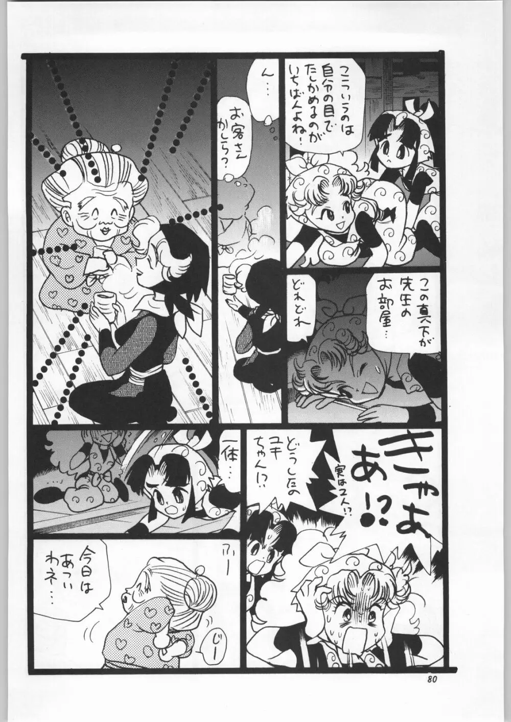 朝鮮飴 Ver.11.0 Page.79