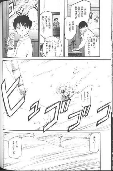 好きなんだってば ! Page.109