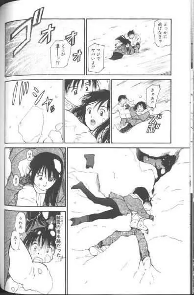 好きなんだってば ! Page.111