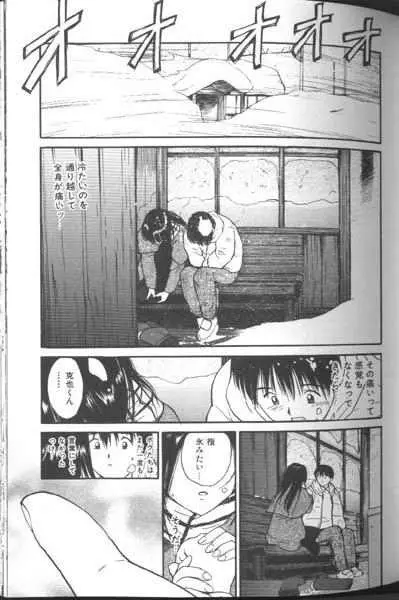 好きなんだってば ! Page.112