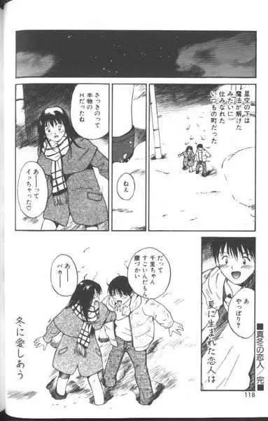 好きなんだってば ! Page.117