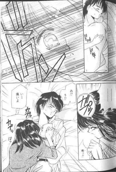 好きなんだってば ! Page.126