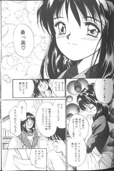 好きなんだってば ! Page.132