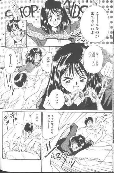 好きなんだってば ! Page.133