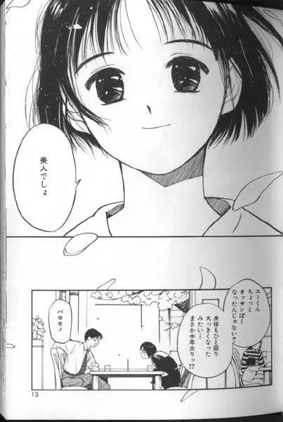 好きなんだってば ! Page.14