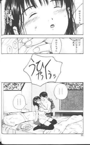 好きなんだってば ! Page.31