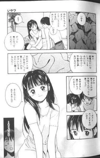 好きなんだってば ! Page.32