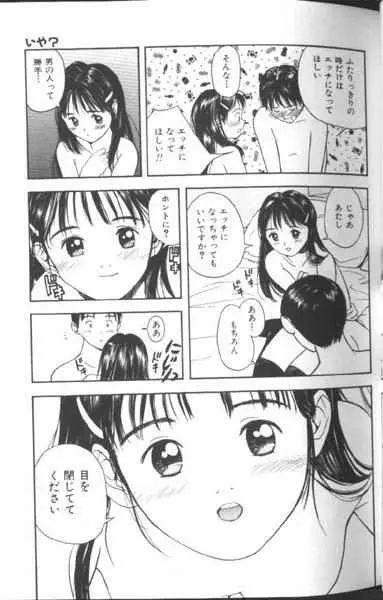 好きなんだってば ! Page.36