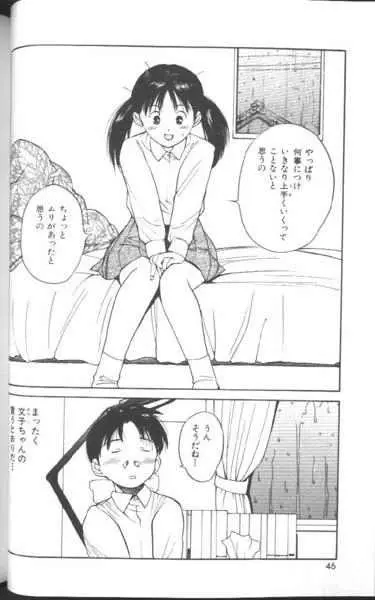 好きなんだってば ! Page.47