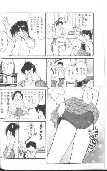 好きなんだってば ! Page.49