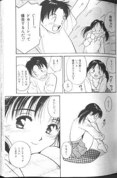 好きなんだってば ! Page.62