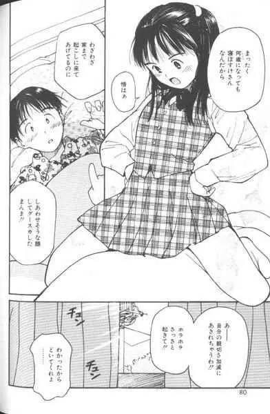 好きなんだってば ! Page.81