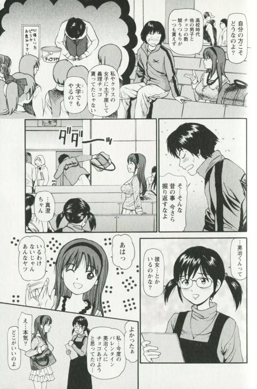 欲しがりな昼下がり Page.111