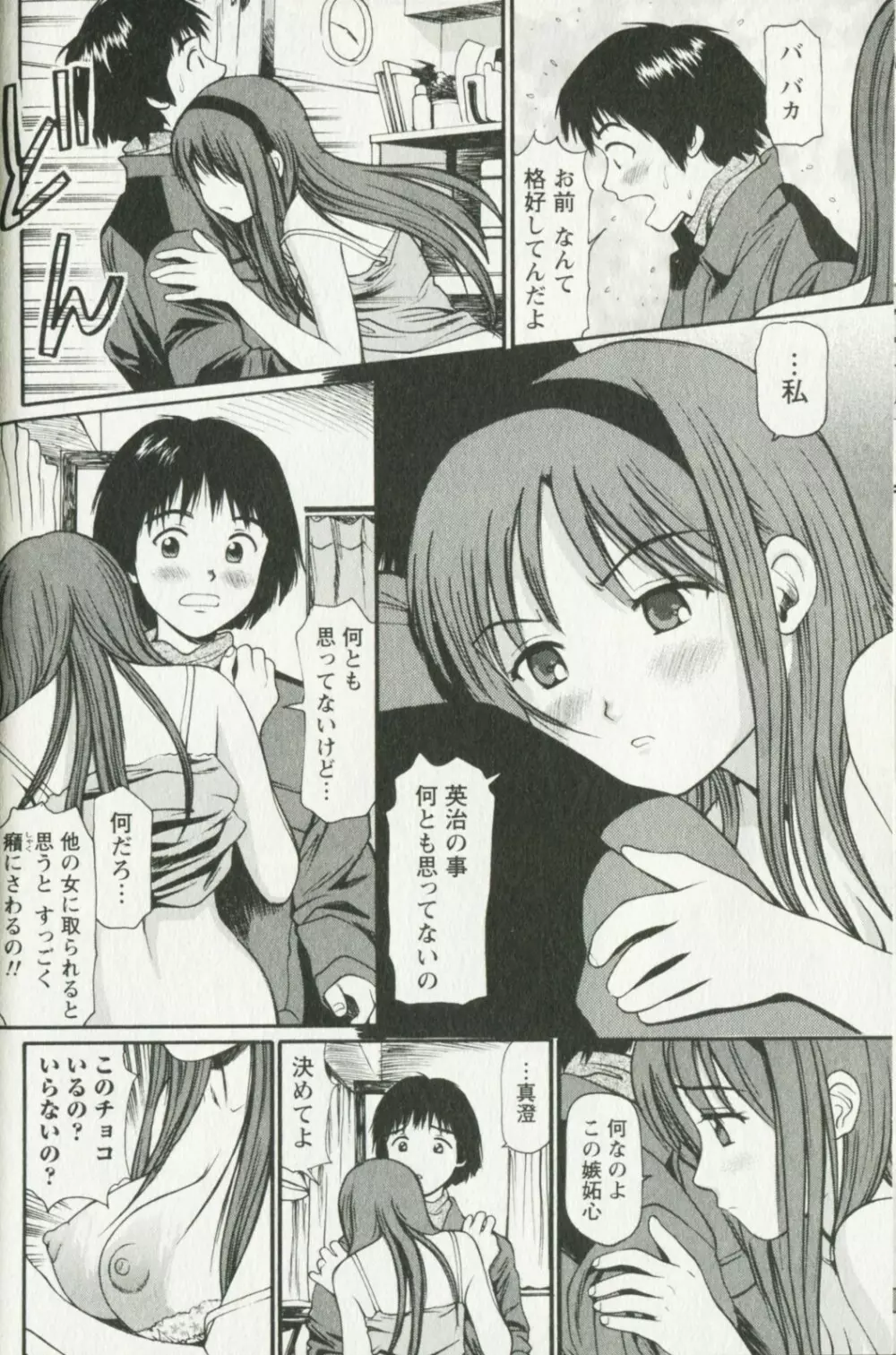 欲しがりな昼下がり Page.118