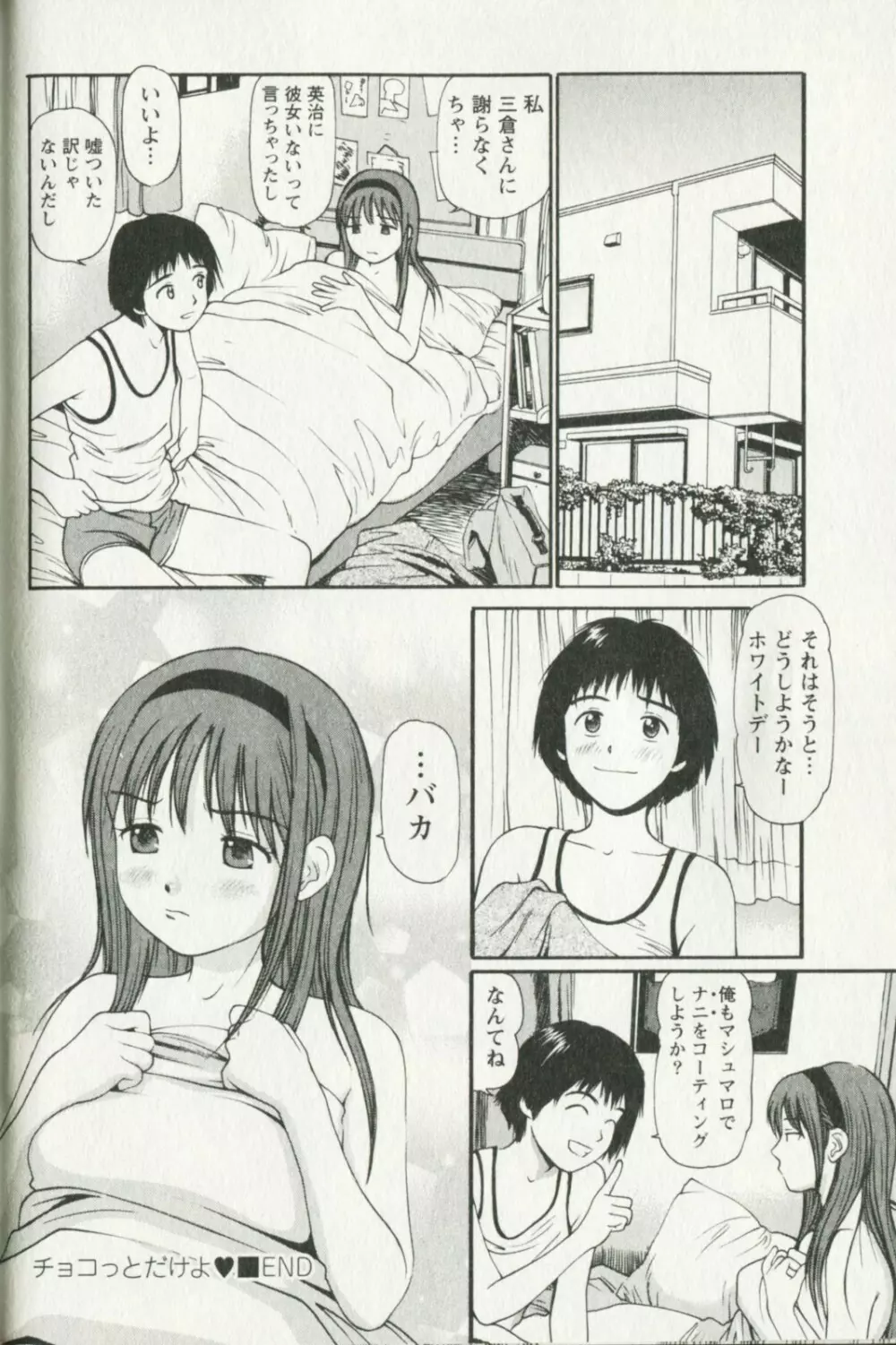 欲しがりな昼下がり Page.128