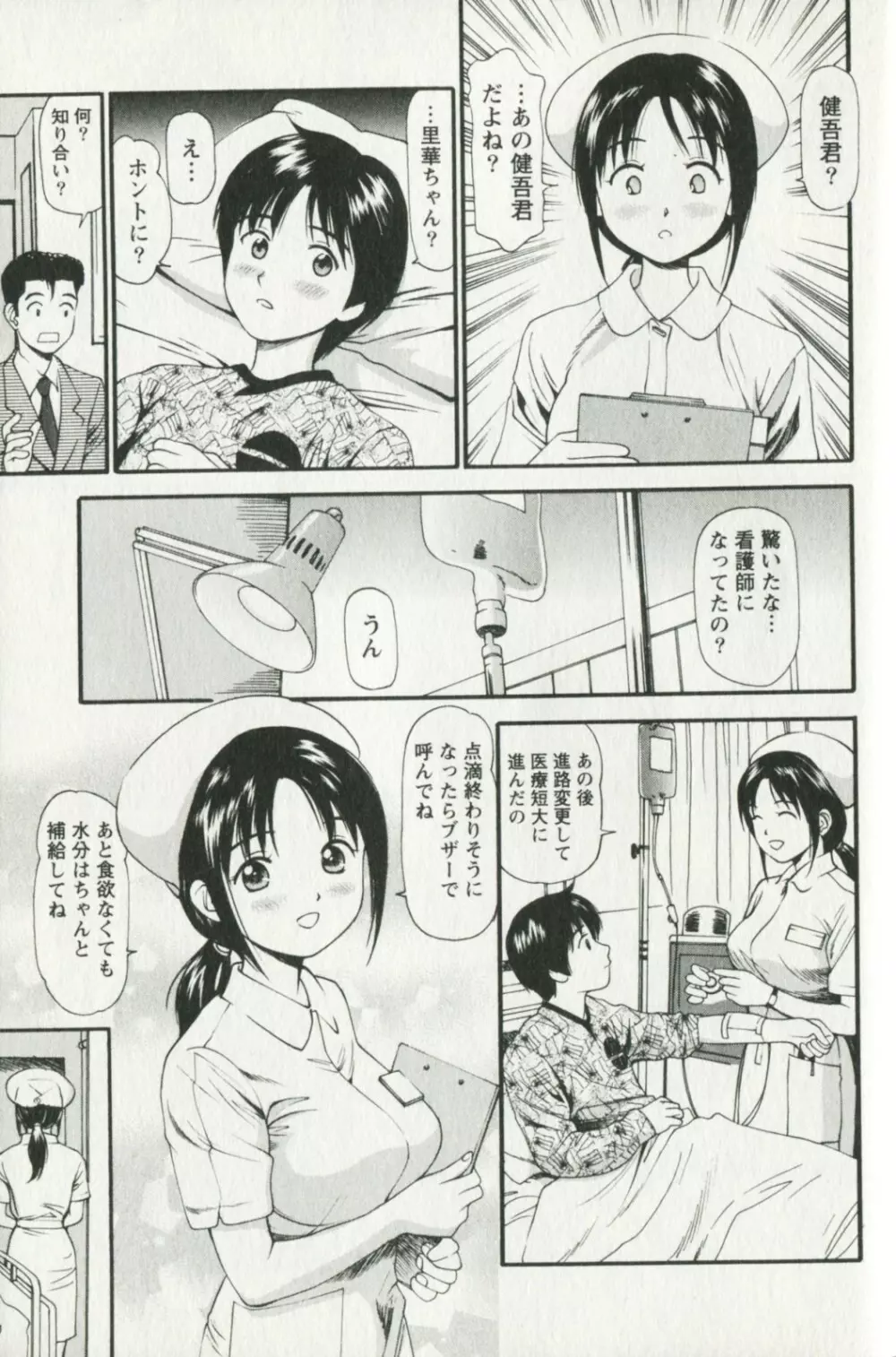 欲しがりな昼下がり Page.173