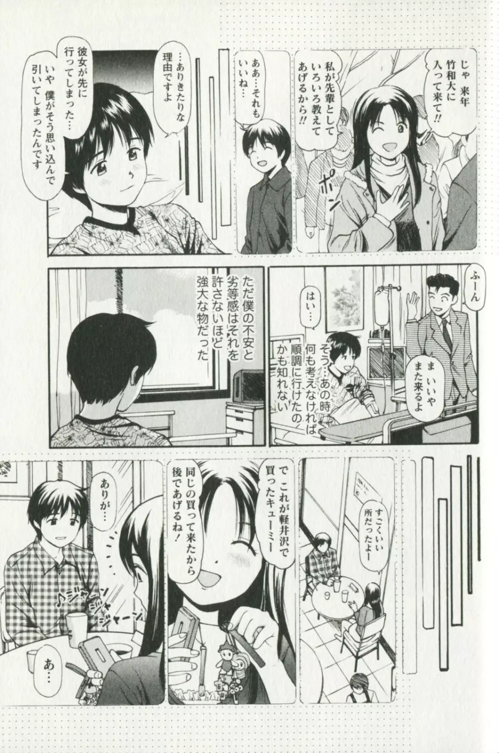 欲しがりな昼下がり Page.175