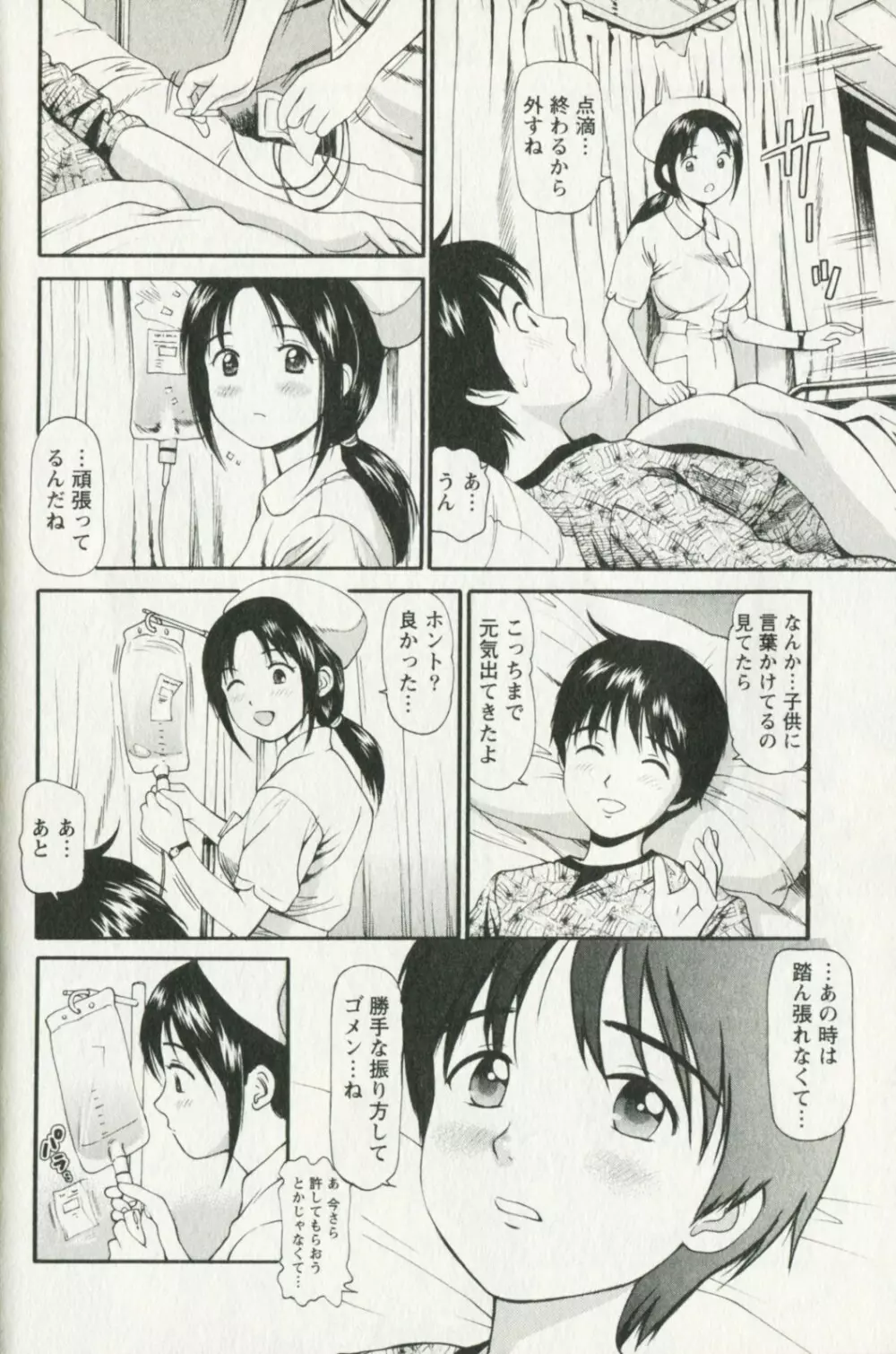 欲しがりな昼下がり Page.180