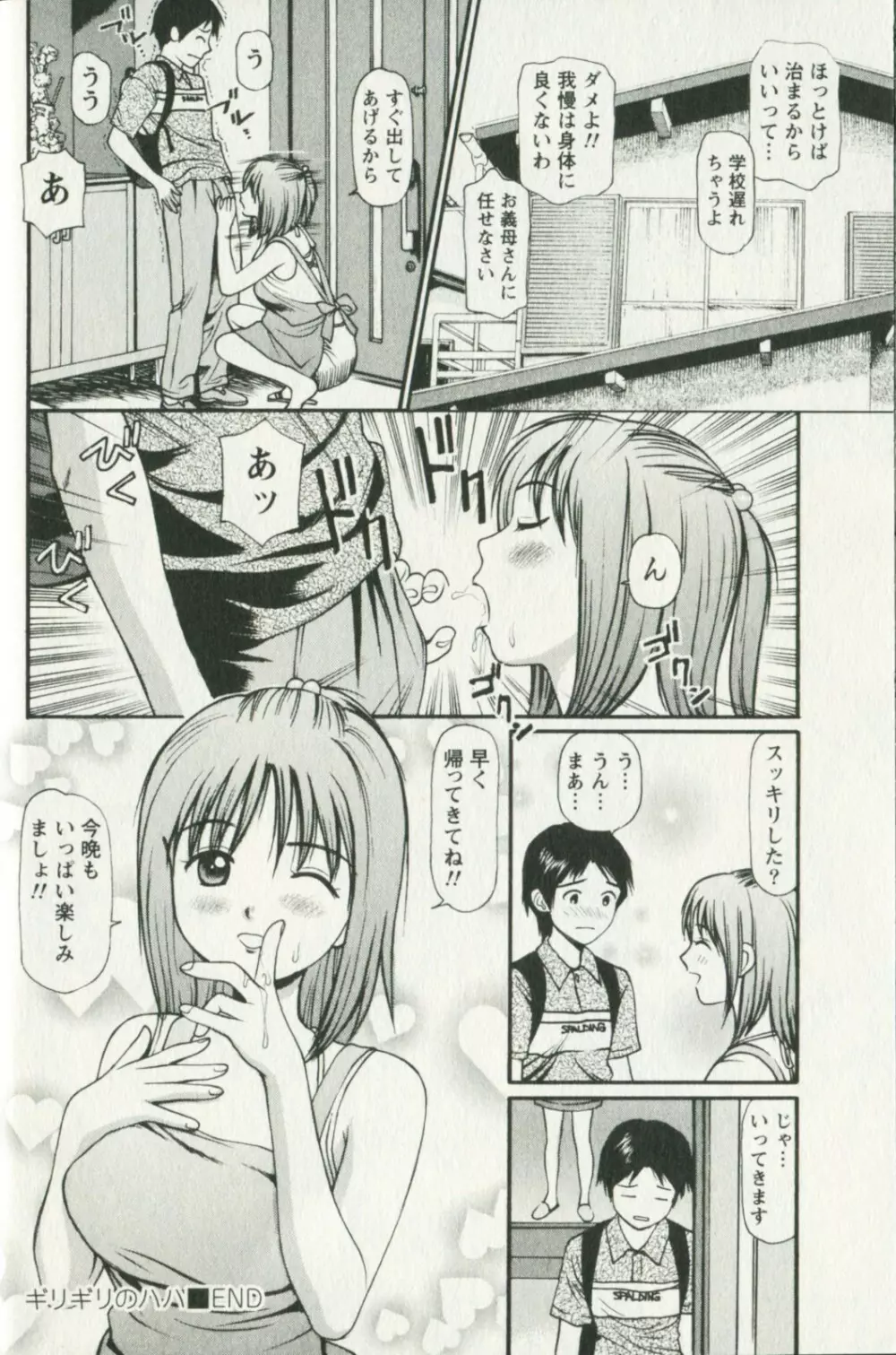 欲しがりな昼下がり Page.46