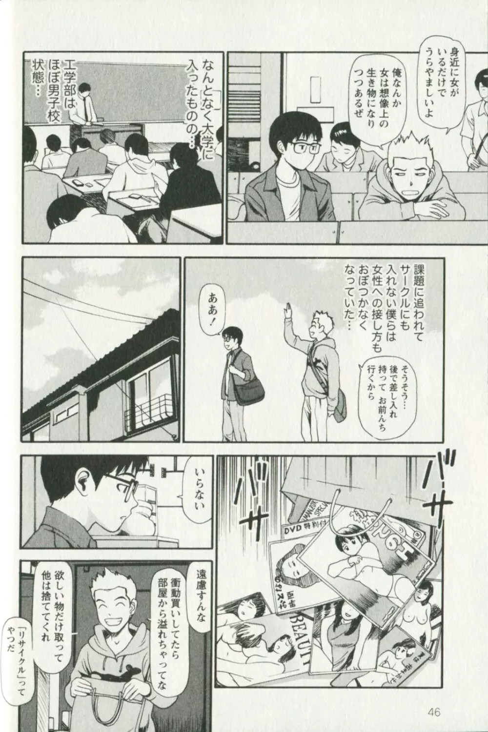 欲しがりな昼下がり Page.50