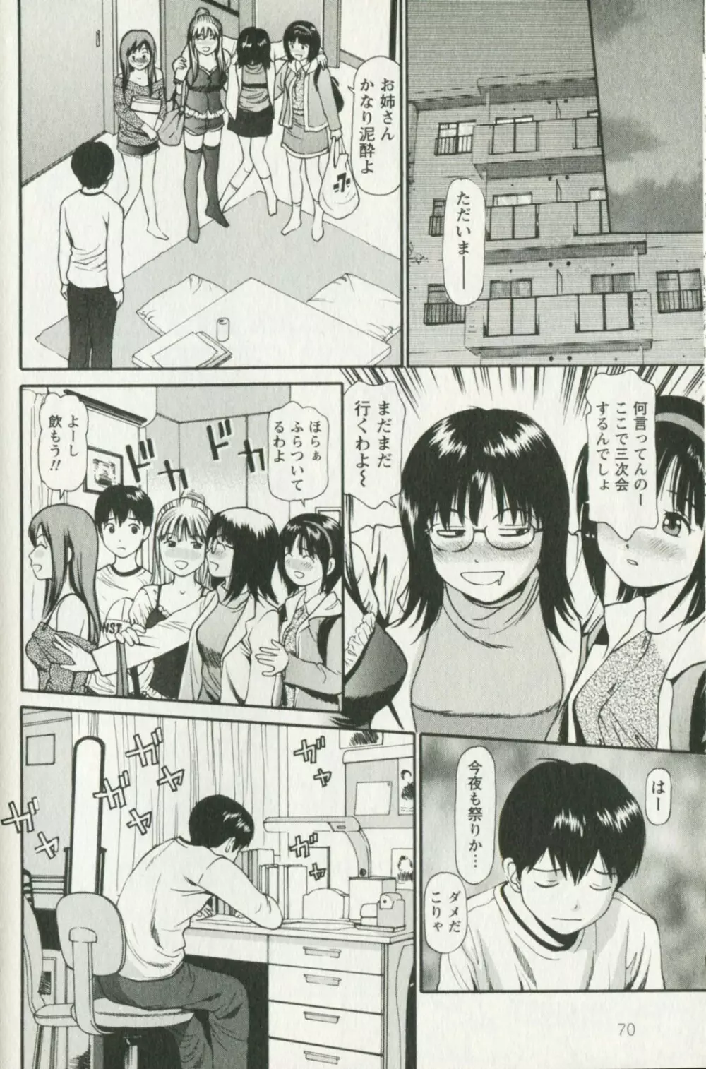 欲しがりな昼下がり Page.74