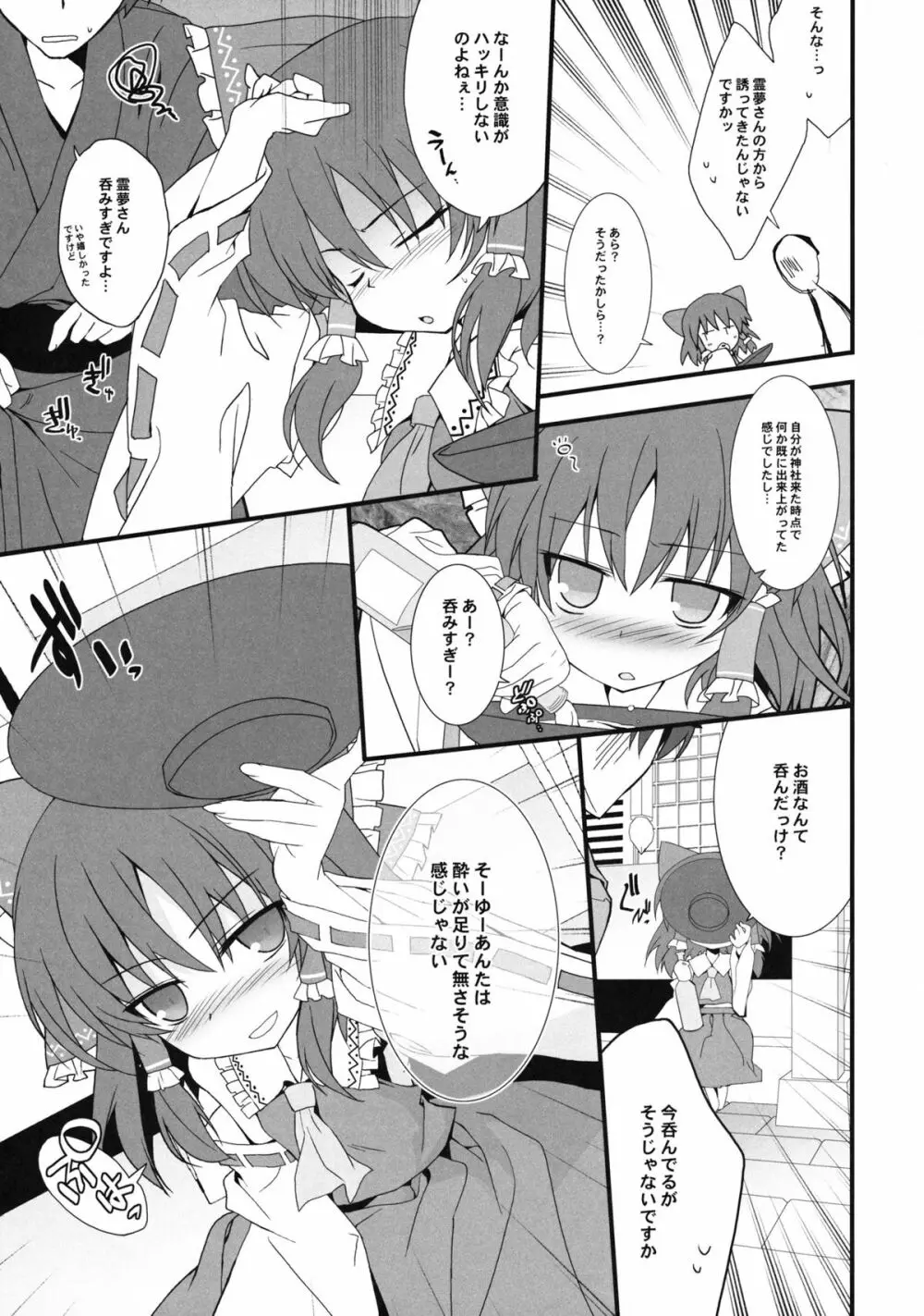 ミコチンちゅうどく Page.6